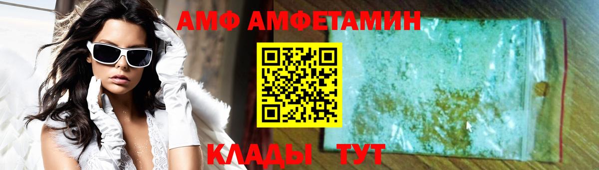 Амфетамин  Вход с VPN  Amphetamine  АМФ 98%  Сунжа 
