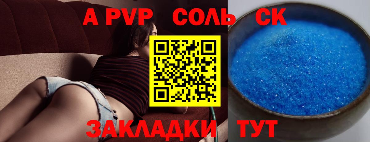 A-PVP крисы CK Сунжа