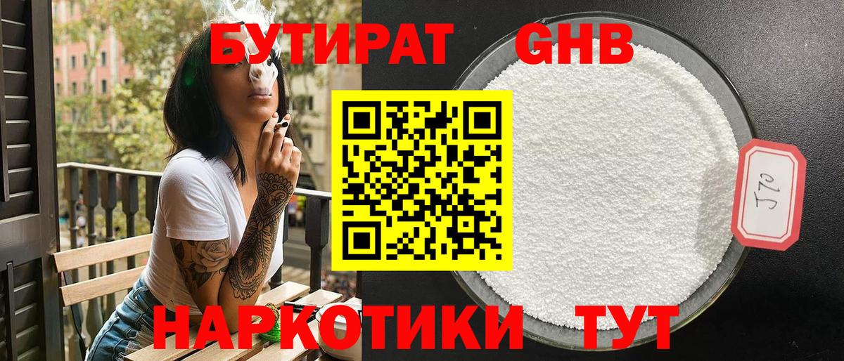 БУТИРАТ оксибутират Сунжа