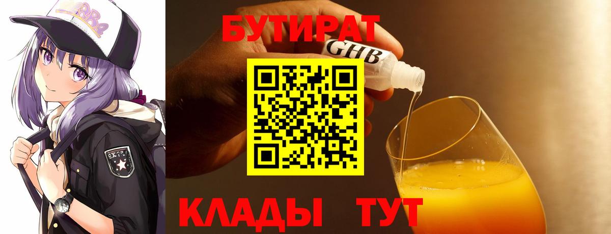 БУТИРАТ бутик  Вход с VPN  Сунжа 