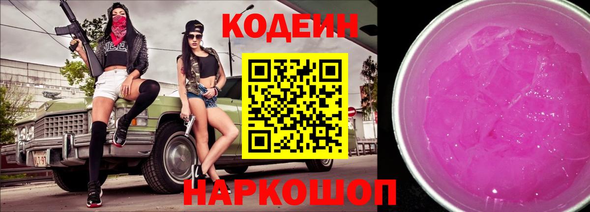 Сунжа  Codein Purple Drank  Вход с VPN 