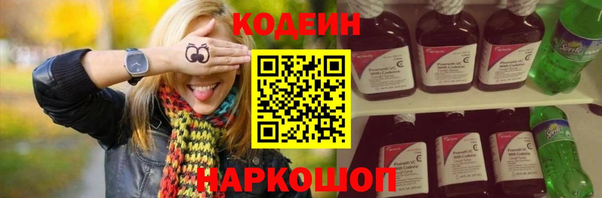 Кодеин Purple Drank Сунжа
