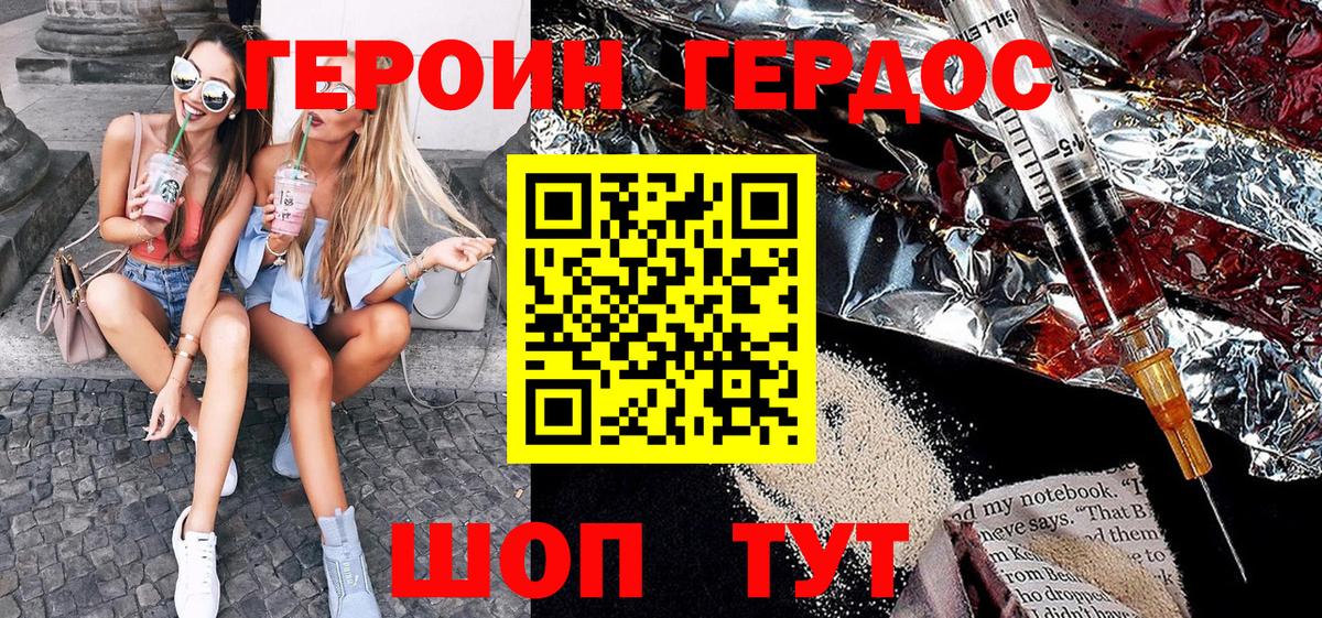 ГЕРОИН хмурый Сунжа